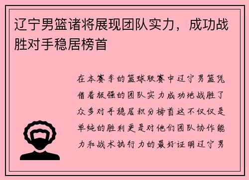 辽宁男篮诸将展现团队实力，成功战胜对手稳居榜首