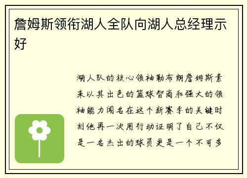 詹姆斯领衔湖人全队向湖人总经理示好