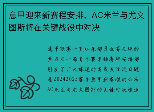 意甲迎来新赛程安排，AC米兰与尤文图斯将在关键战役中对决